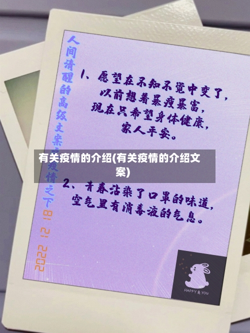 有关疫情的介绍(有关疫情的介绍文案)-第3张图片