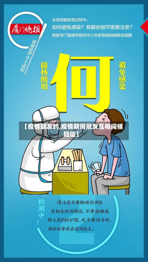 【疫情朋友约,疫情期间朋友互相问候短信】-第3张图片