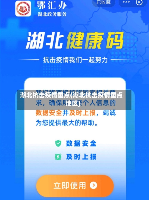 湖北抗击疫情重点(湖北抗击疫情重点地区)-第3张图片