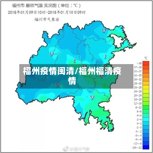 福州疫情闽清/福州福清疫情