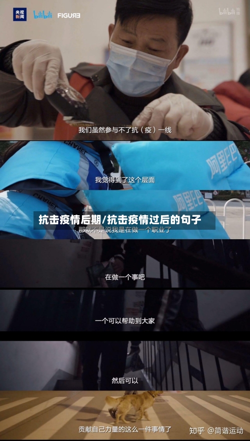 抗击疫情后期/抗击疫情过后的句子-第2张图片