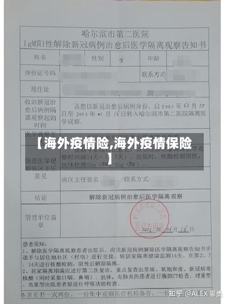 【海外疫情险,海外疫情保险】