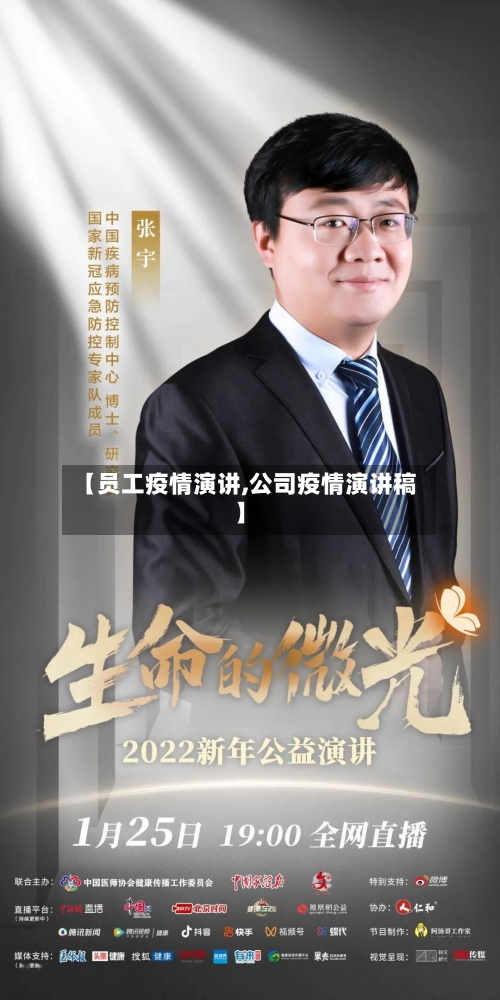 【员工疫情演讲,公司疫情演讲稿】