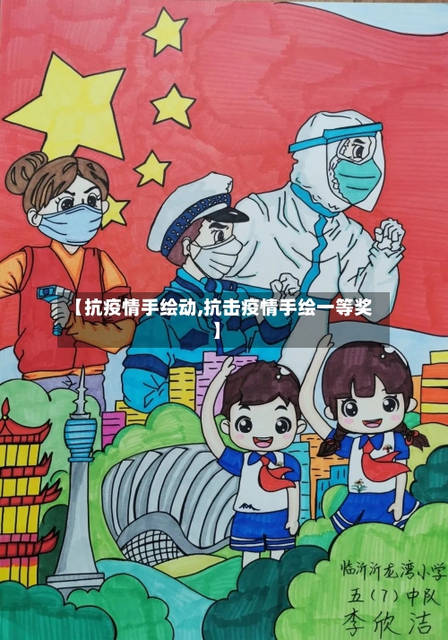 【抗疫情手绘动,抗击疫情手绘一等奖】-第3张图片
