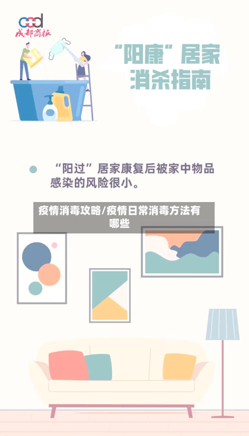 疫情消毒攻略/疫情日常消毒方法有哪些