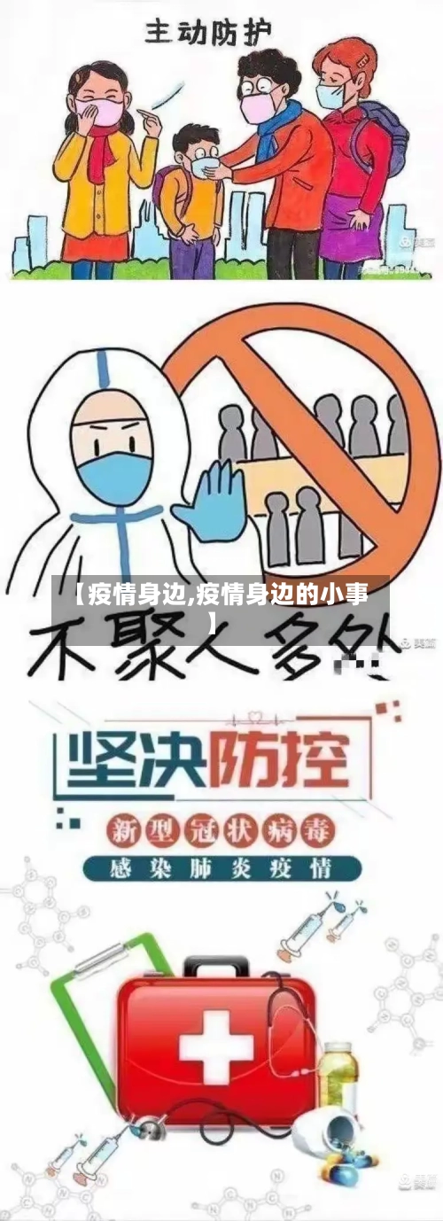 【疫情身边,疫情身边的小事】-第2张图片