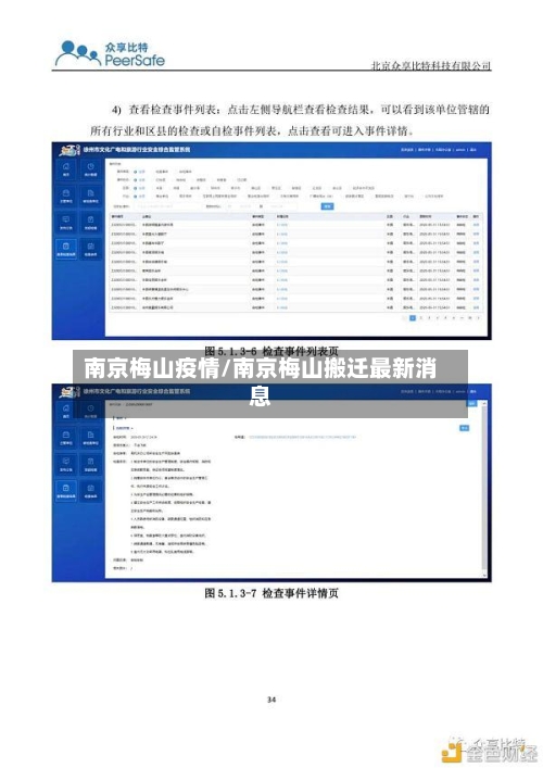 南京梅山疫情/南京梅山搬迁最新消息-第2张图片