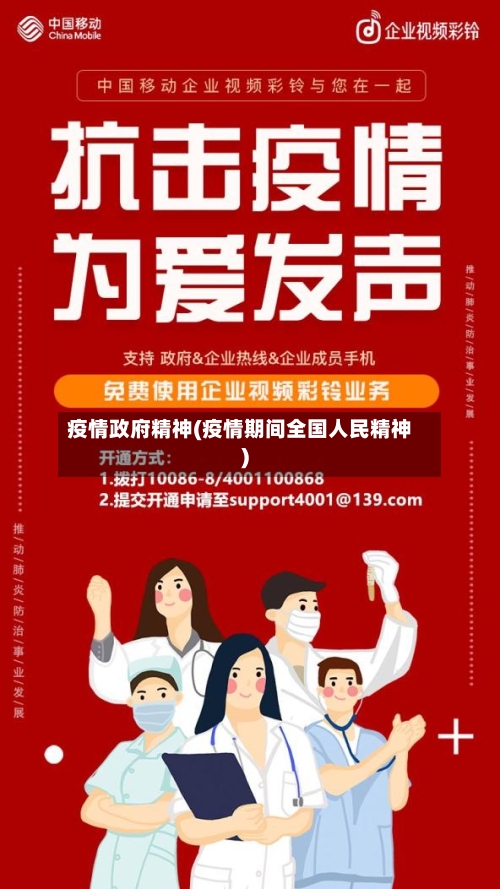 疫情政府精神(疫情期间全国人民精神)-第2张图片