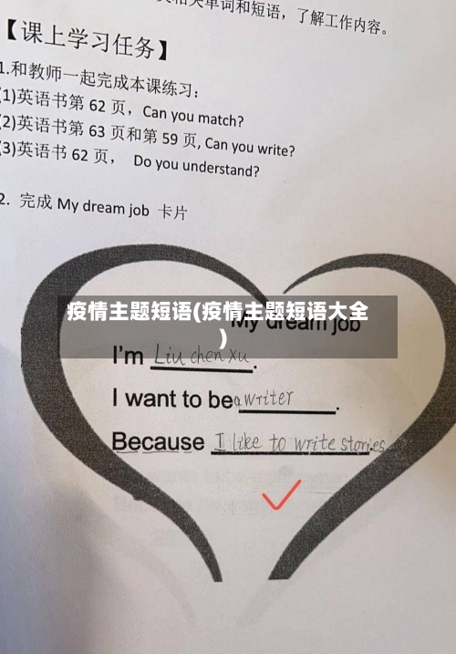 疫情主题短语(疫情主题短语大全)-第2张图片