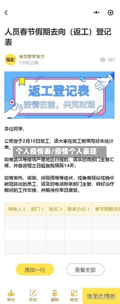 个人疫情表/疫情个人表现